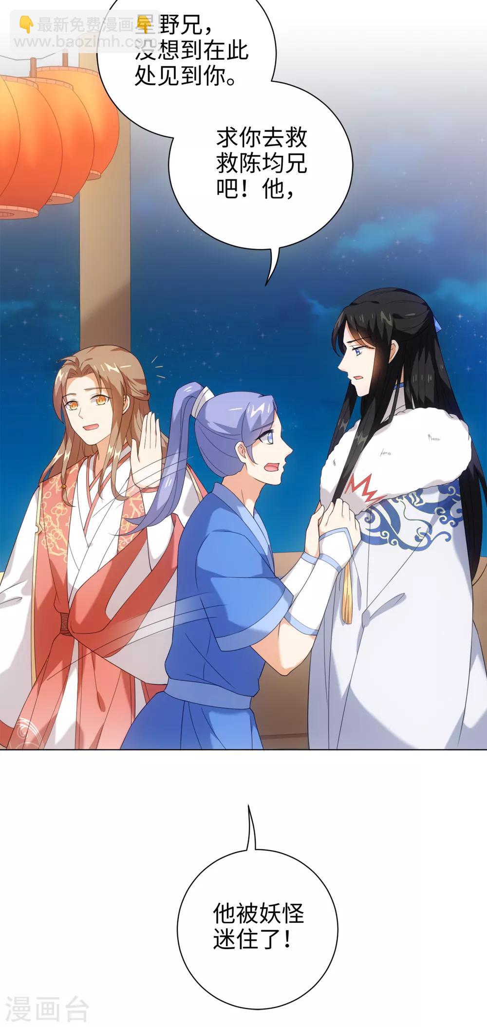 今天也沒變成人 - 第38話 他被妖怪迷住了！ - 4