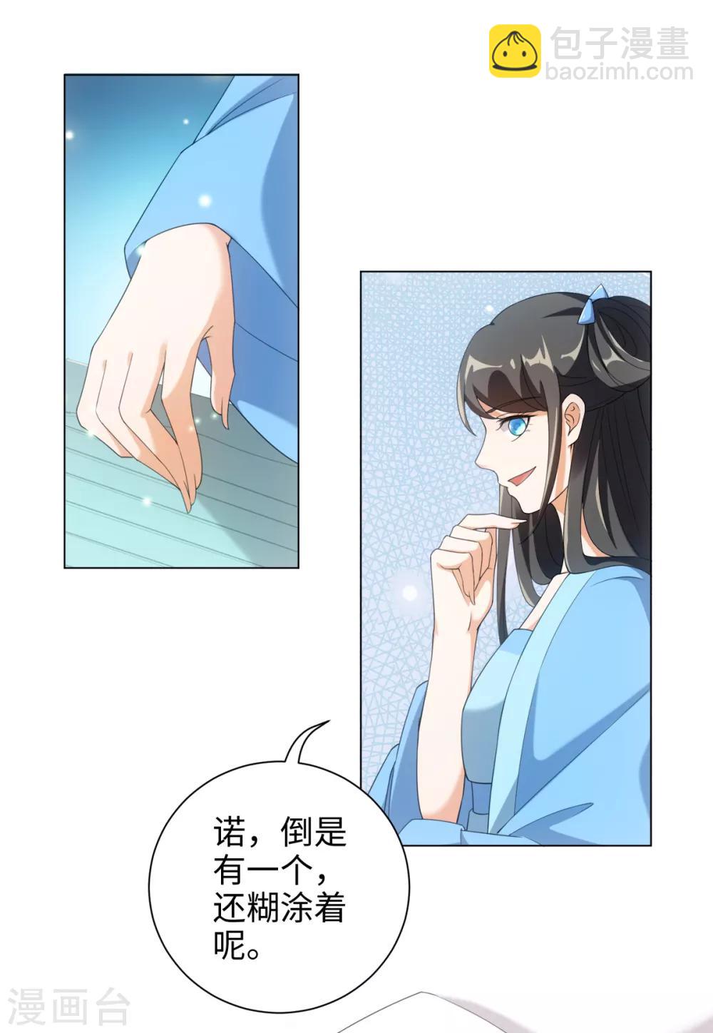 今天也沒變成人 - 第38話 他被妖怪迷住了！ - 8