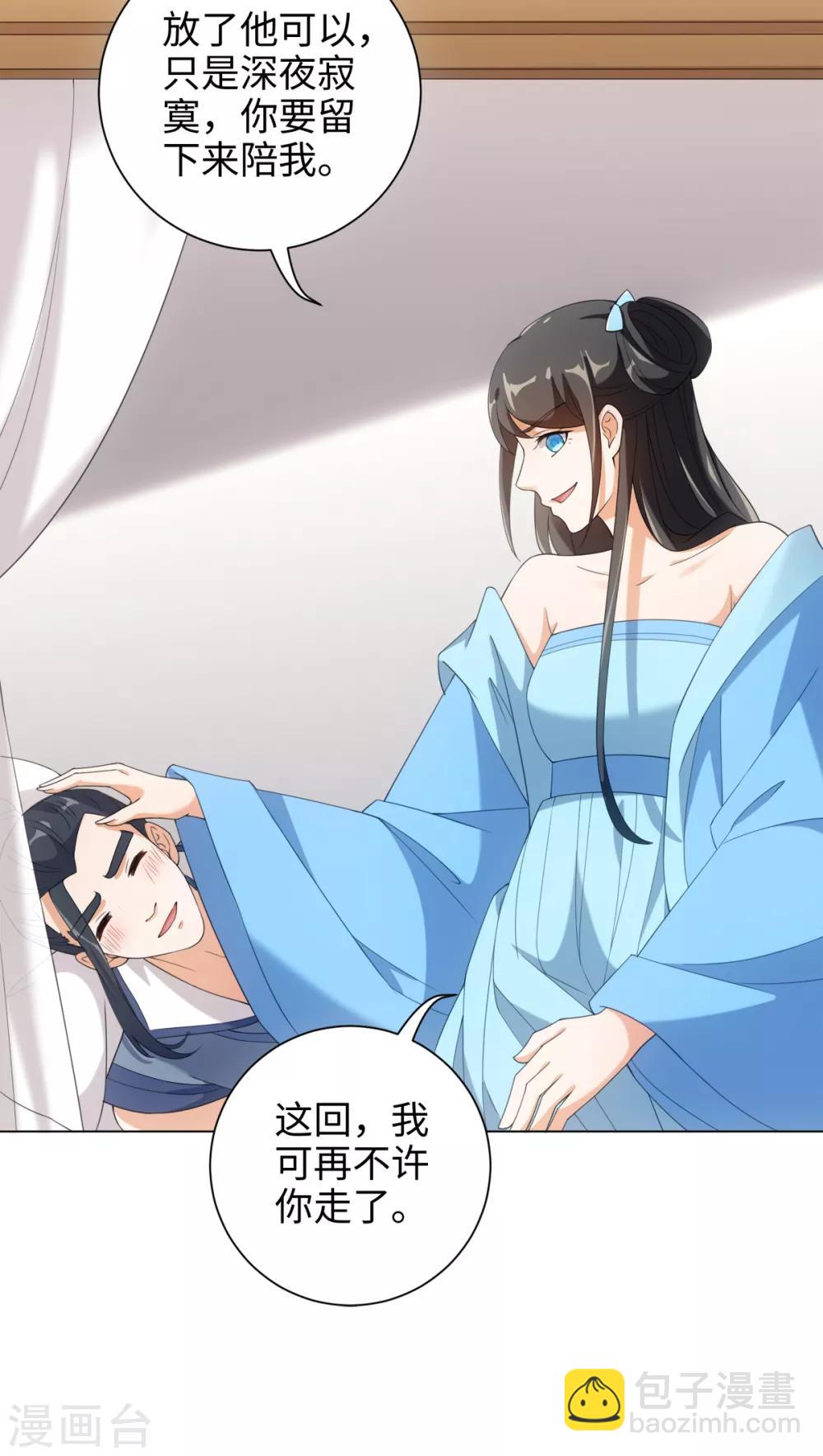 今天也沒變成人 - 第38話 他被妖怪迷住了！ - 3