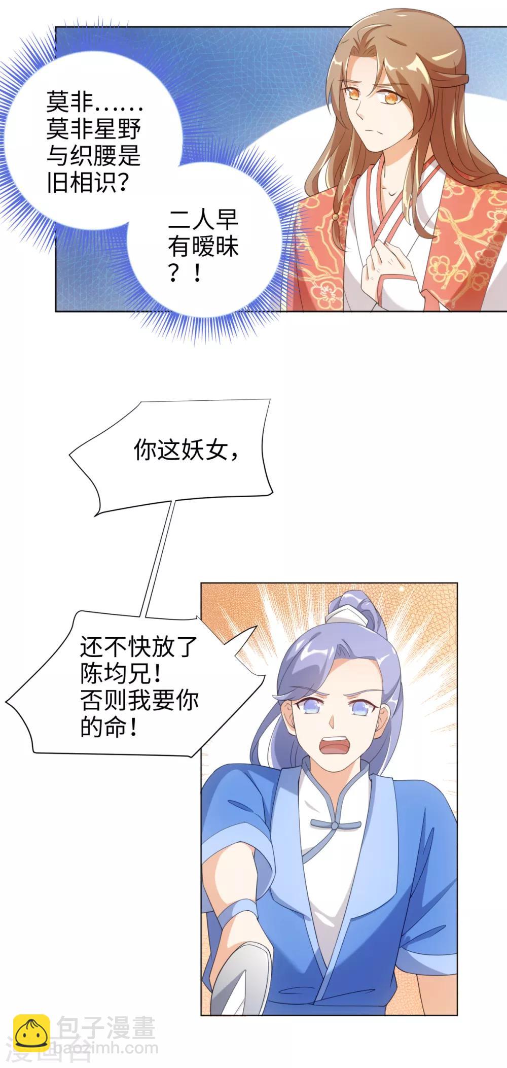 今天也沒變成人 - 第38話 他被妖怪迷住了！ - 6