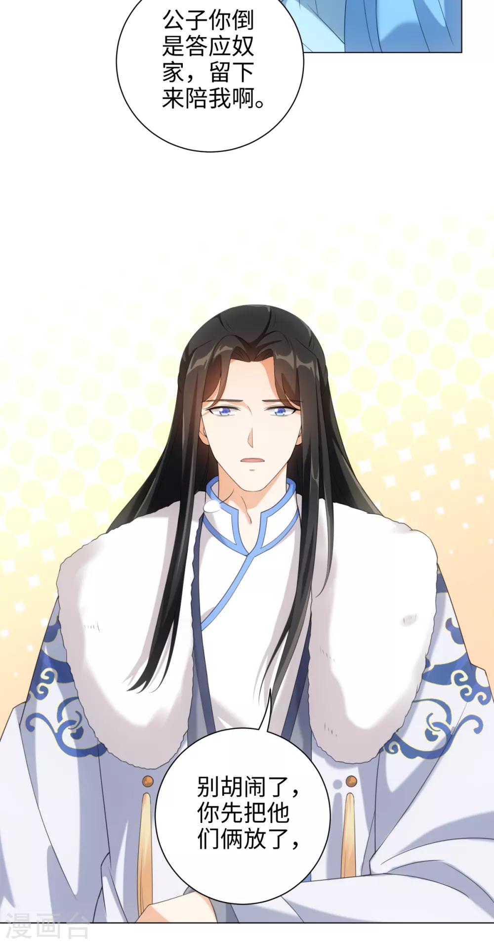 今天也沒變成人 - 第38話 他被妖怪迷住了！ - 3