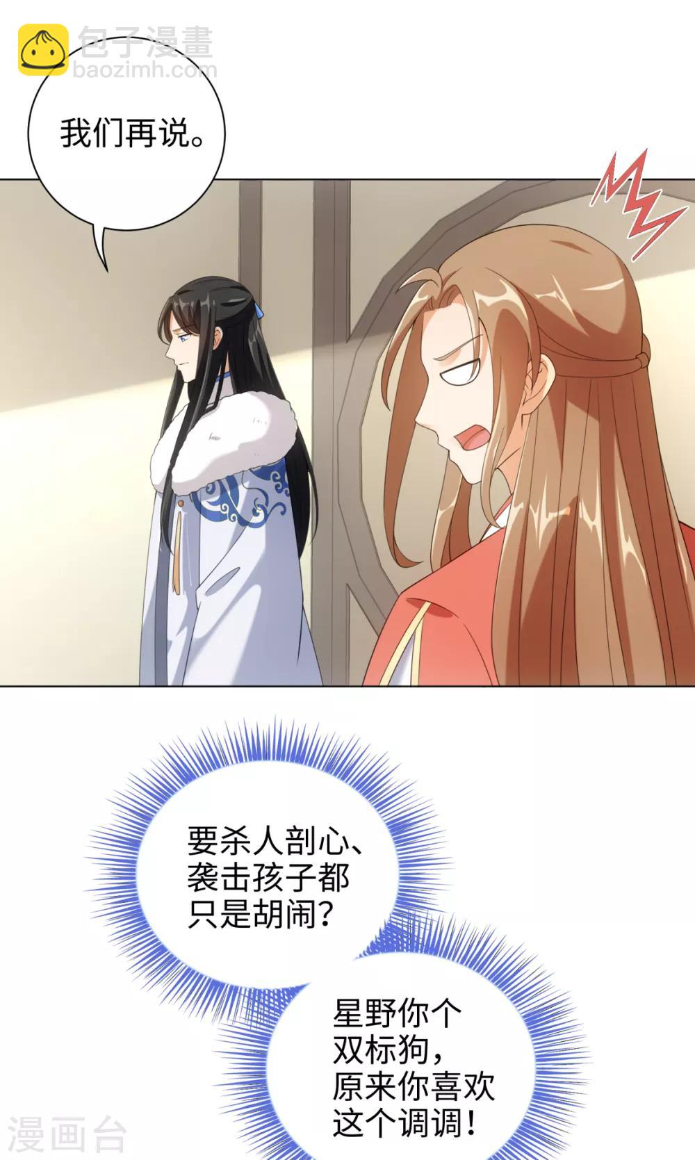 今天也沒變成人 - 第38話 他被妖怪迷住了！ - 4