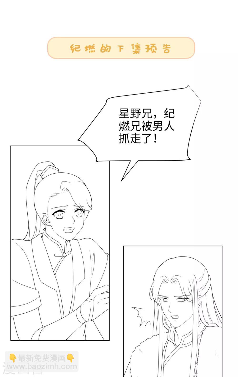 今天也沒變成人 - 第38話 他被妖怪迷住了！ - 6