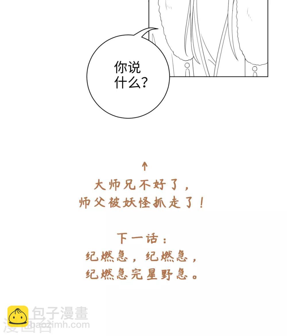 今天也沒變成人 - 第38話 他被妖怪迷住了！ - 7