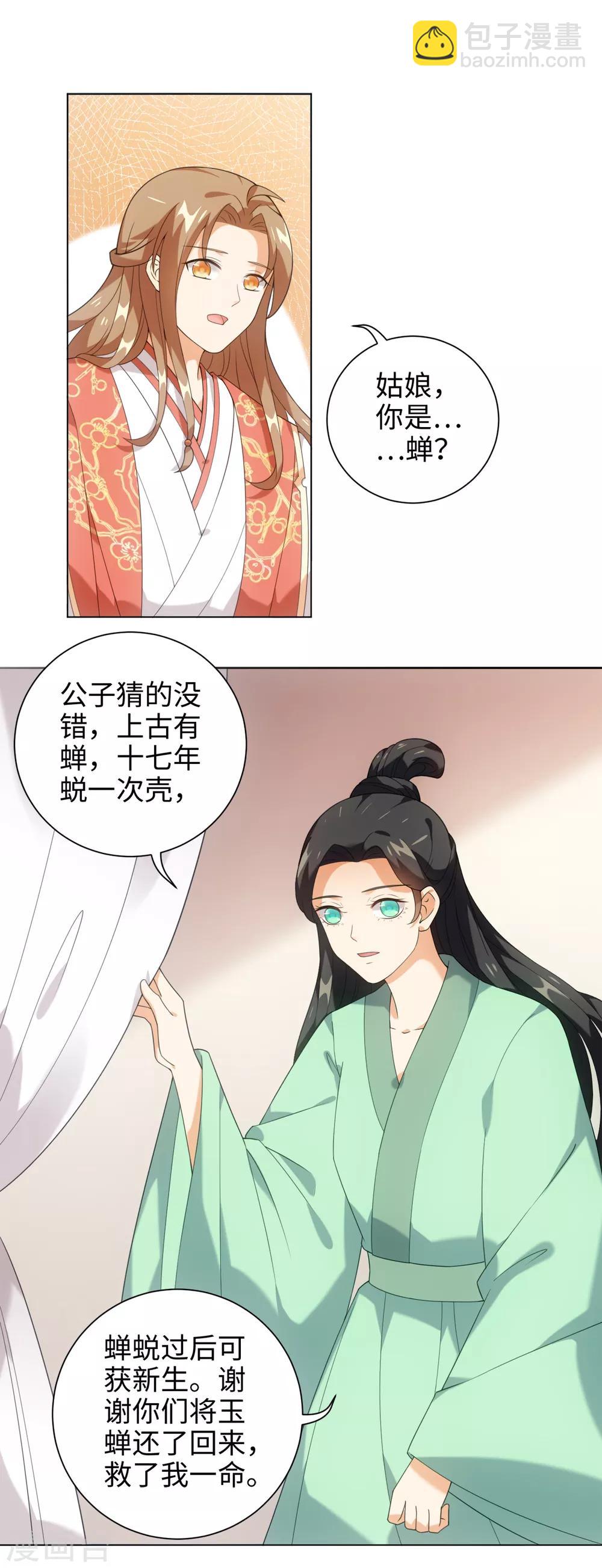 今天也沒變成人 - 第38話 他被妖怪迷住了！ - 4