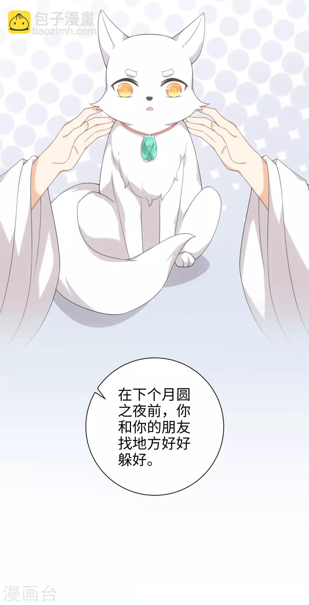 今天也沒變成人 - 第40話 我沒臉做人啦！ - 3