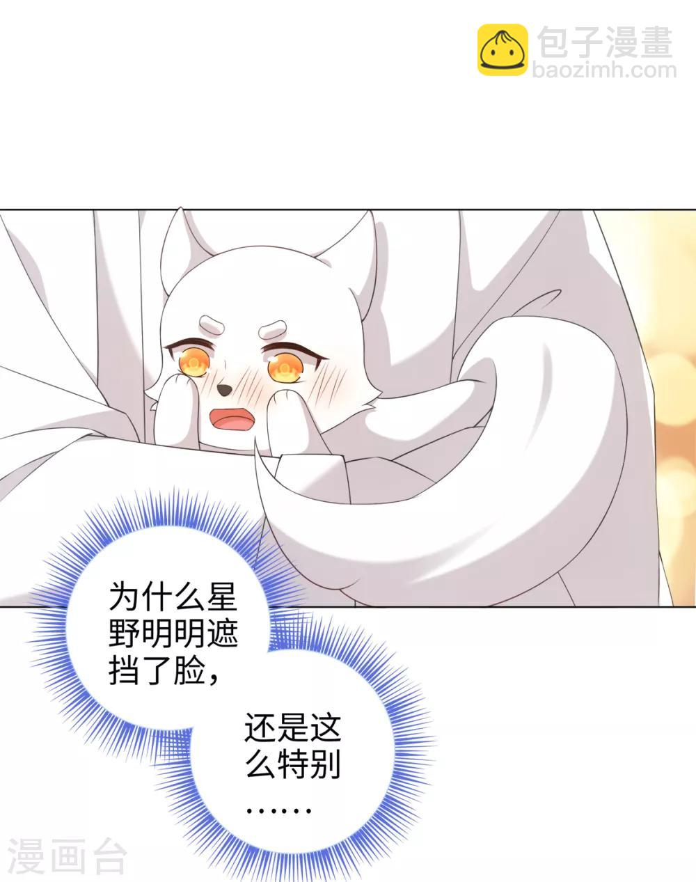 今天也沒變成人 - 第42話 變成狐狸還要裝狗 - 4