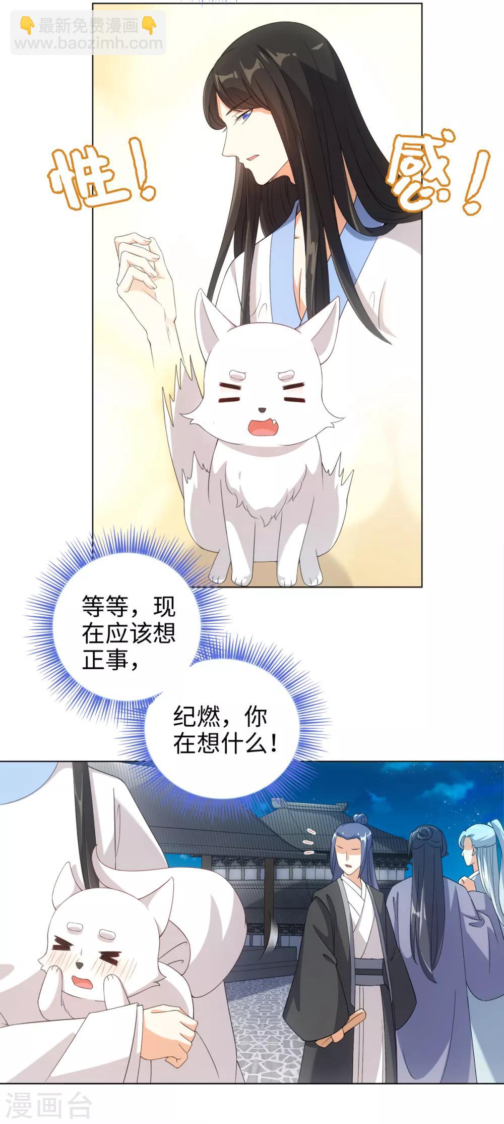 今天也沒變成人 - 第42話 變成狐狸還要裝狗 - 5