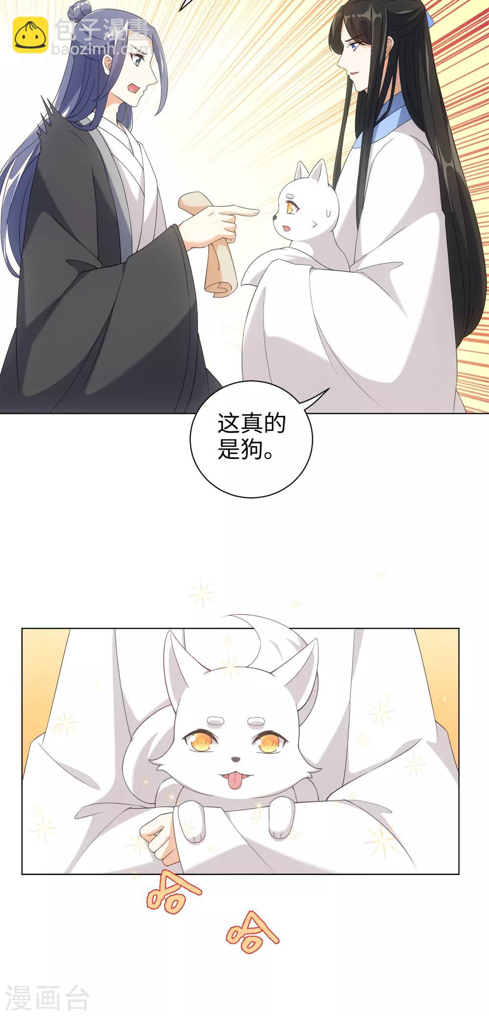 今天也沒變成人 - 第42話 變成狐狸還要裝狗 - 2