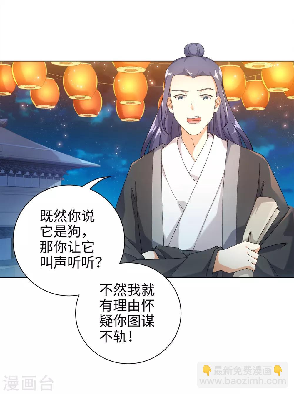 今天也沒變成人 - 第42話 變成狐狸還要裝狗 - 3