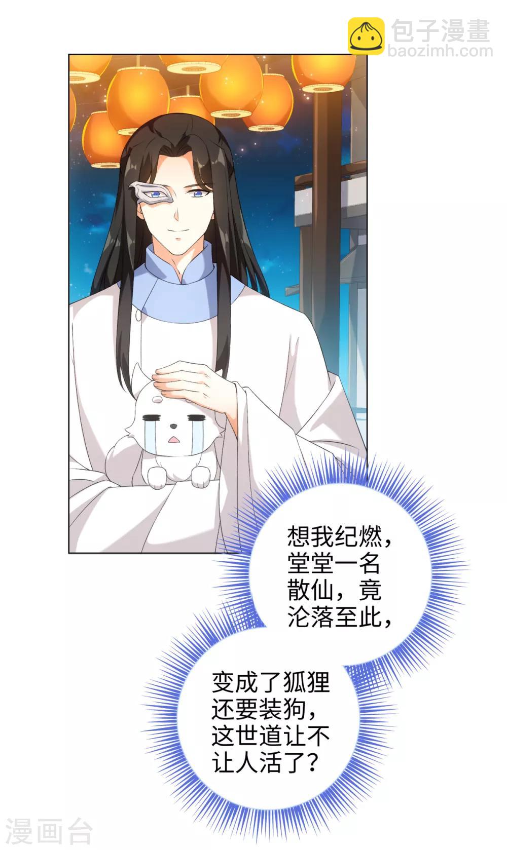 今天也沒變成人 - 第42話 變成狐狸還要裝狗 - 1