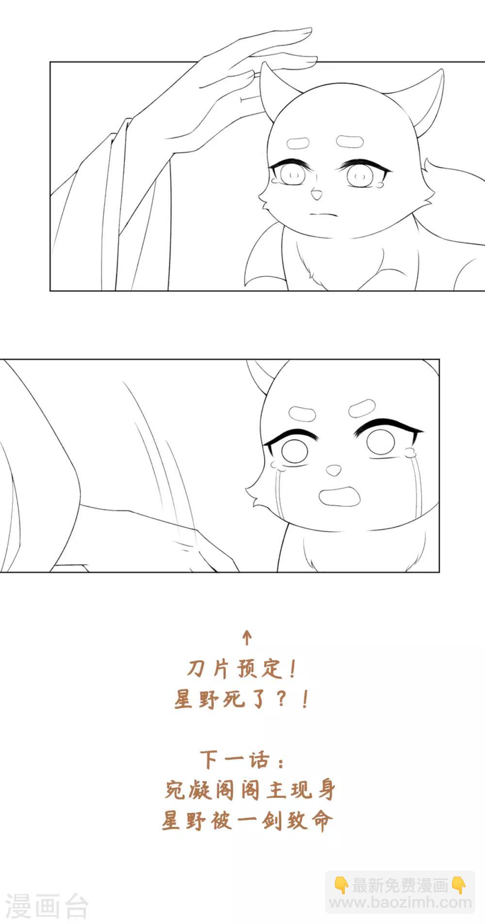 今天也沒變成人 - 第42話 變成狐狸還要裝狗 - 2