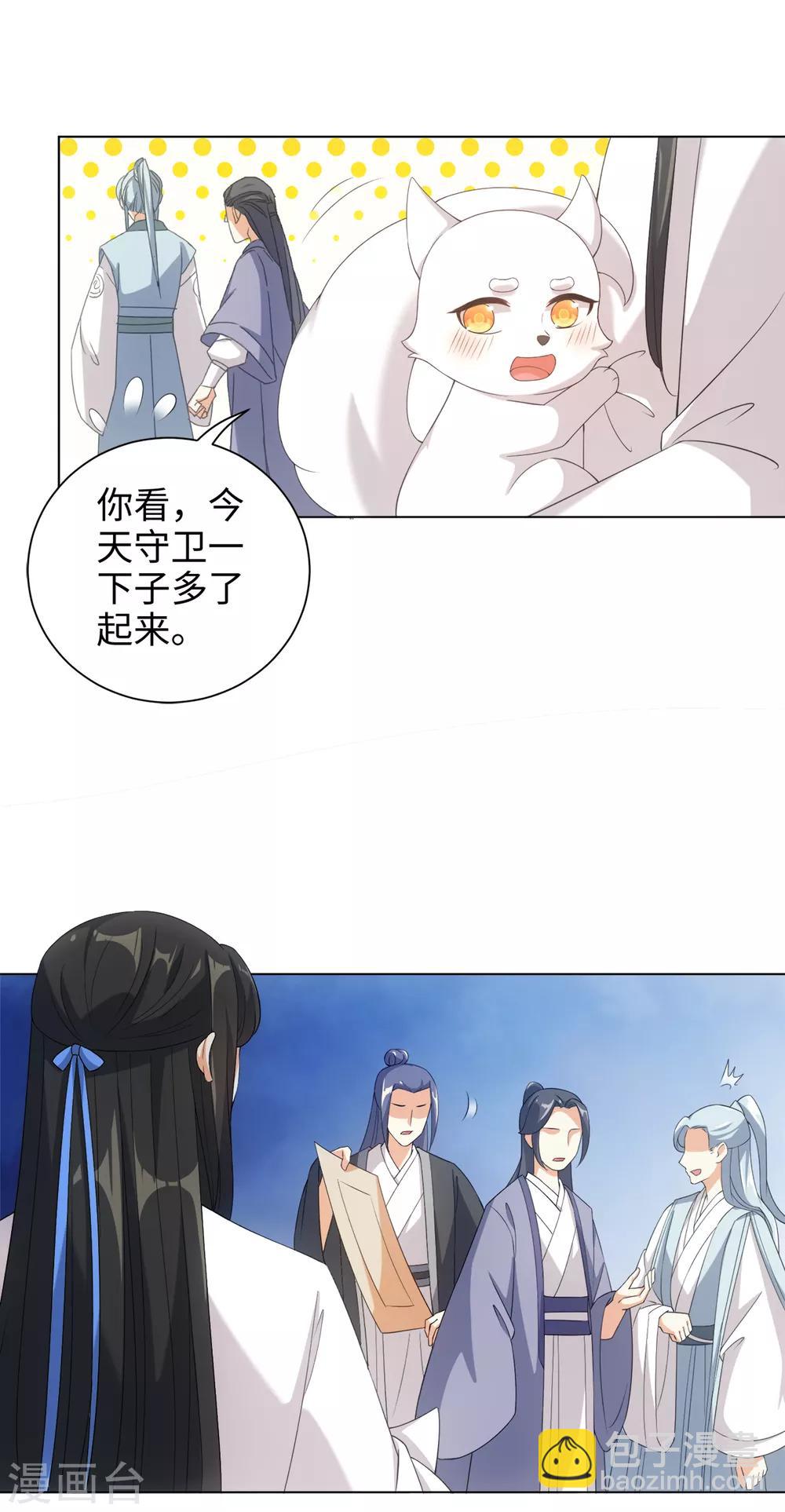 今天也沒變成人 - 第42話 變成狐狸還要裝狗 - 3