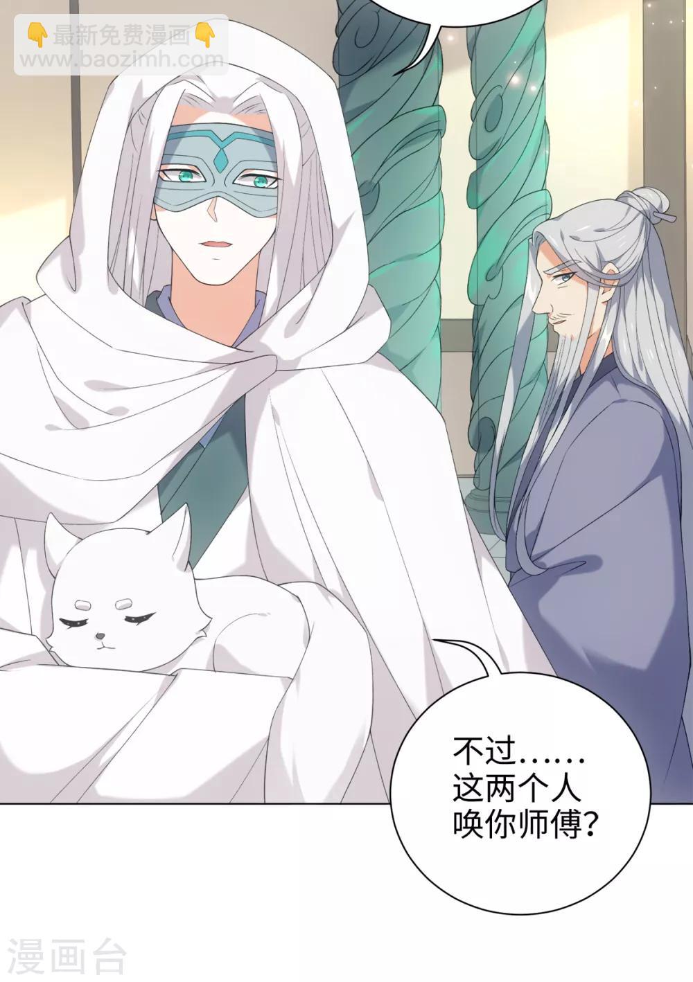 今天也沒變成人 - 第44話 宛凝閣閣主 - 5