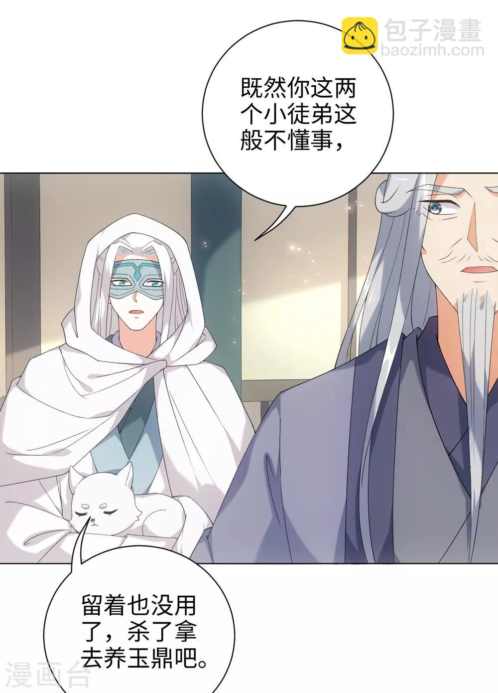 今天也沒變成人 - 第44話 宛凝閣閣主 - 1