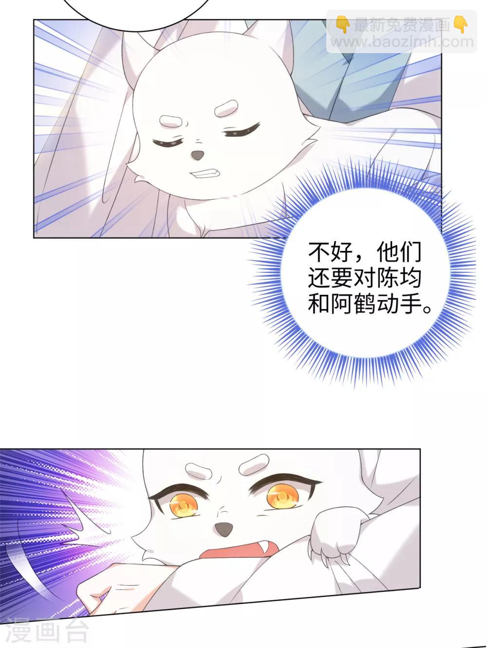 今天也沒變成人 - 第44話 宛凝閣閣主 - 2