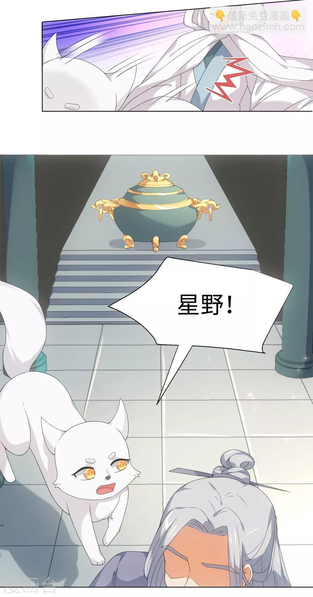 今天也沒變成人 - 第44話 宛凝閣閣主 - 3