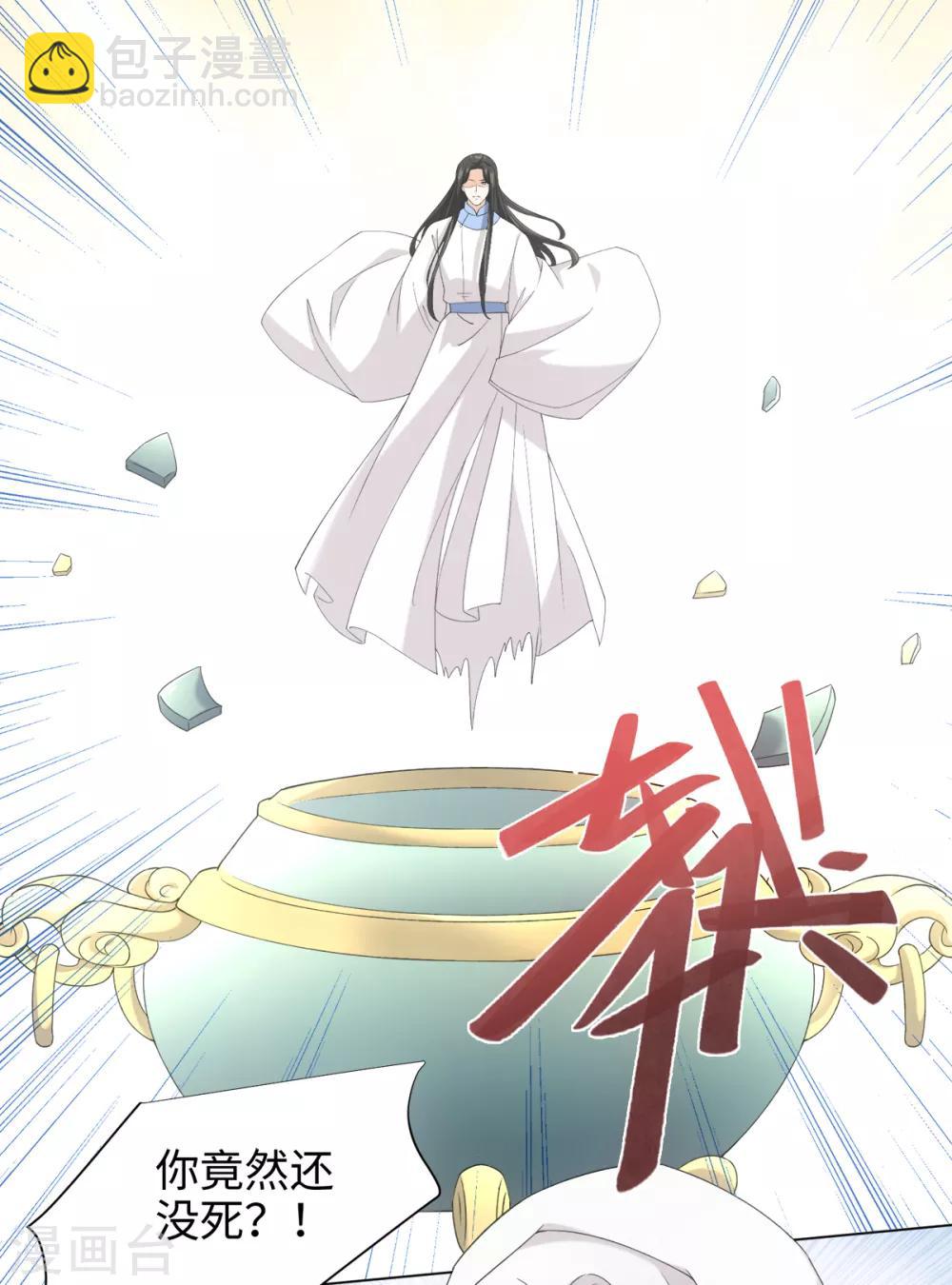 今天也沒變成人 - 第44話 宛凝閣閣主 - 7