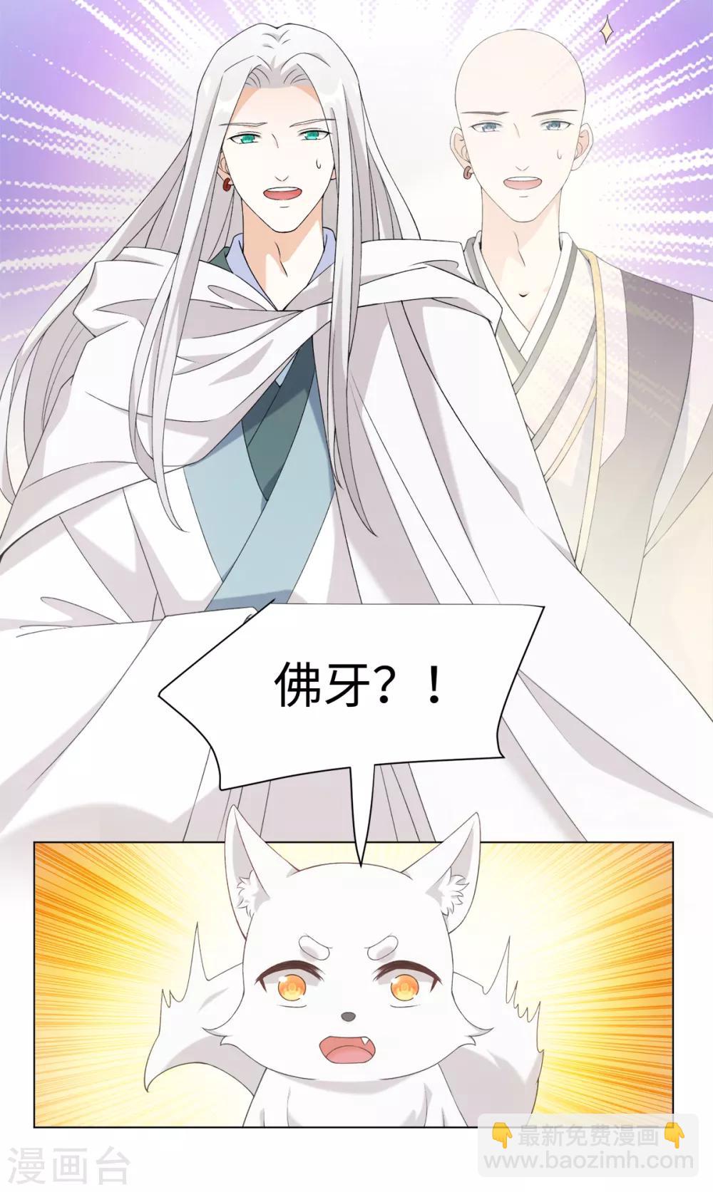 今天也沒變成人 - 第44話 宛凝閣閣主 - 3