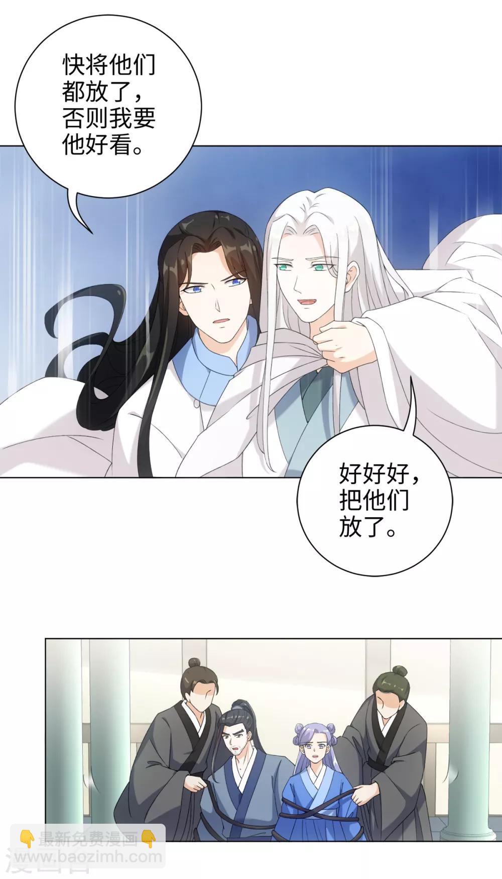 今天也沒變成人 - 第44話 宛凝閣閣主 - 4