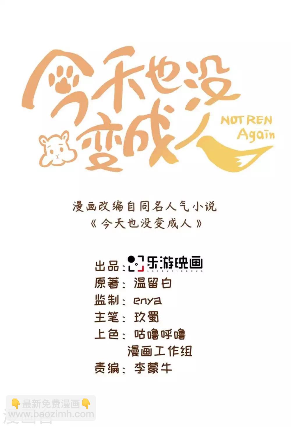 今天也沒變成人 - 第44話 宛凝閣閣主 - 3