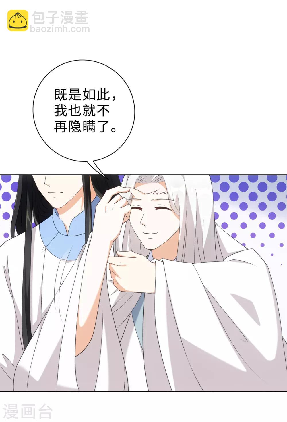 今天也沒變成人 - 第44話 宛凝閣閣主 - 8