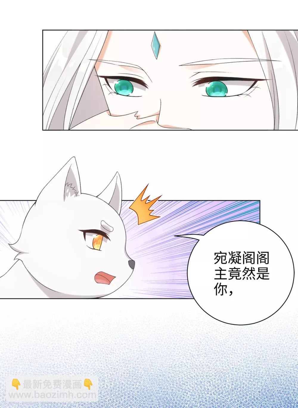 今天也沒變成人 - 第44話 宛凝閣閣主 - 1