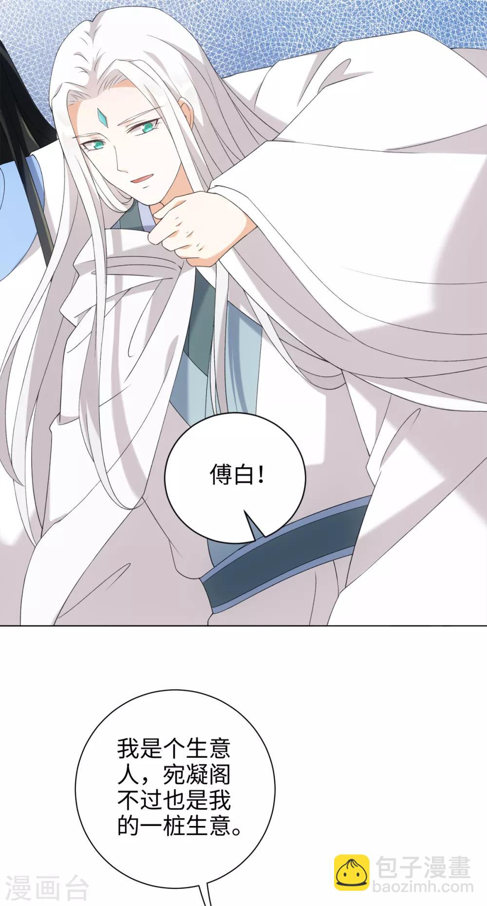 今天也沒變成人 - 第44話 宛凝閣閣主 - 2