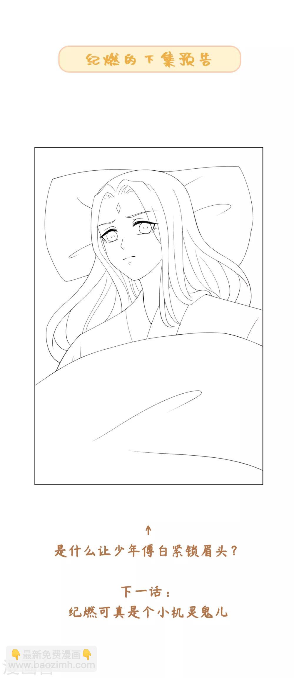 今天也沒變成人 - 第44話 宛凝閣閣主 - 7