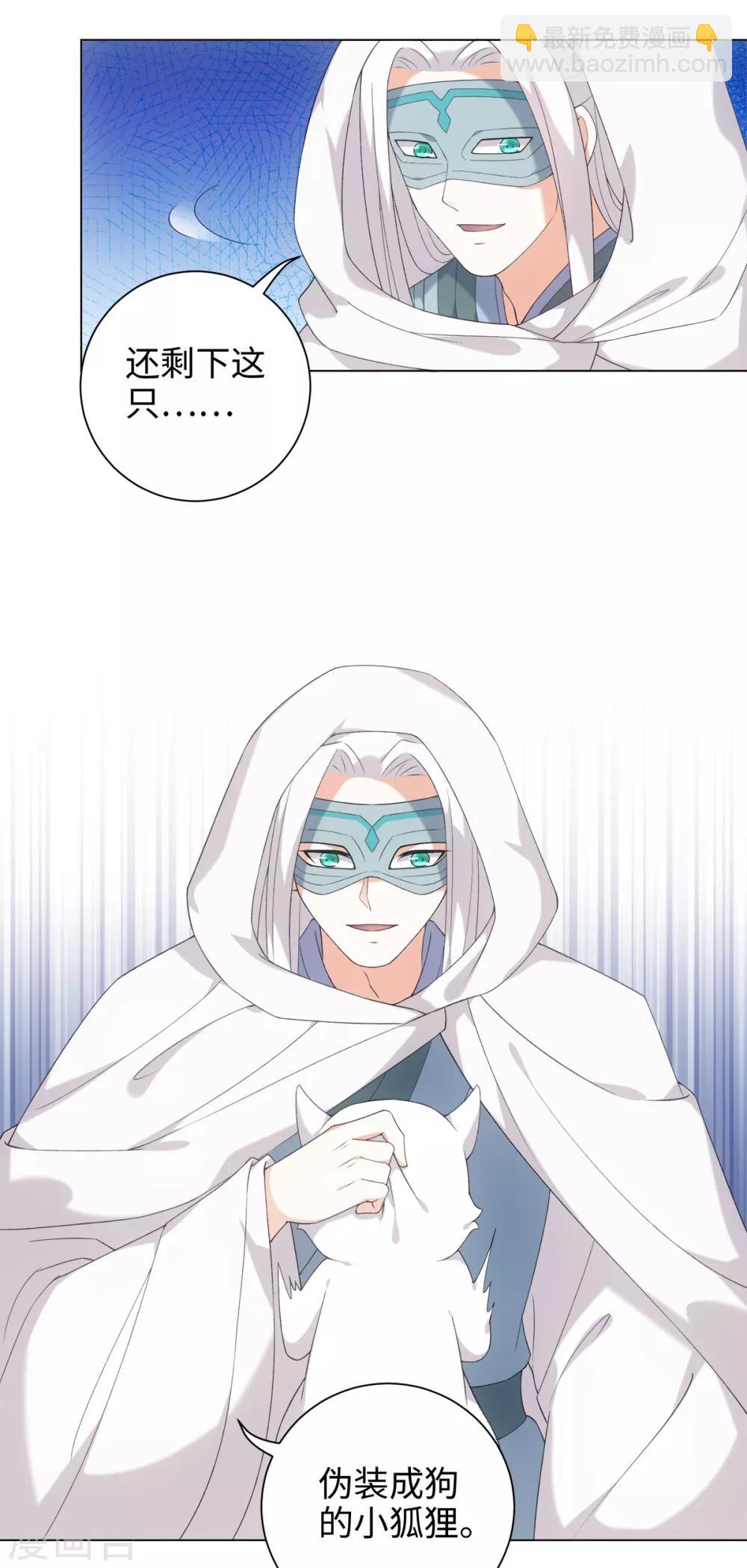 今天也沒變成人 - 第44話 宛凝閣閣主 - 1