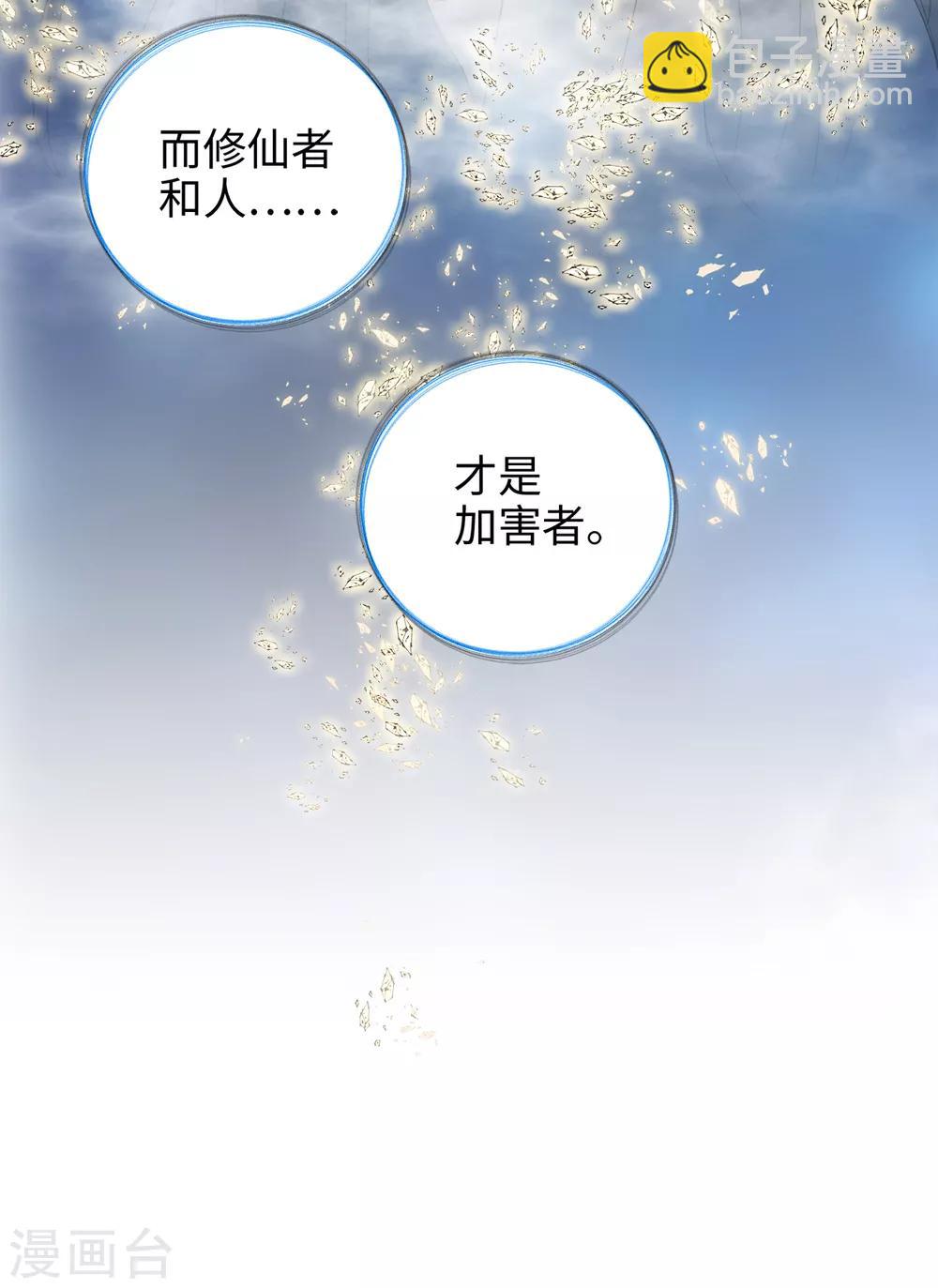 今天也沒變成人 - 第46話 我們自由了 - 3