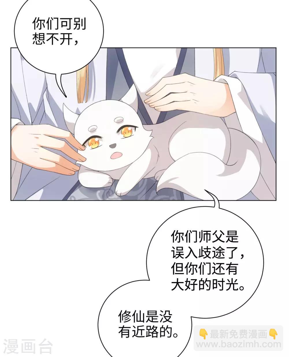 今天也沒變成人 - 第46話 我們自由了 - 6