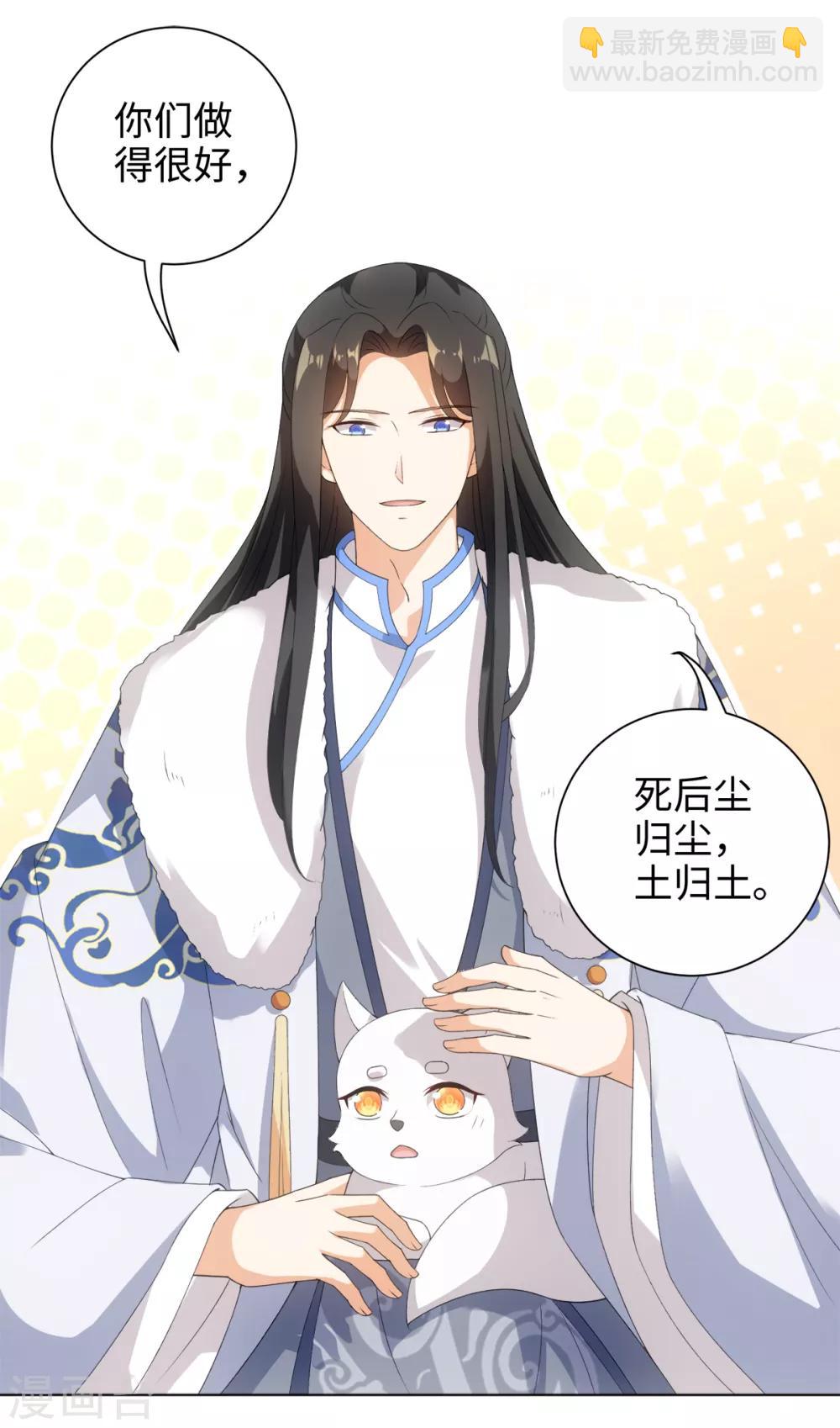 今天也沒變成人 - 第46話 我們自由了 - 3