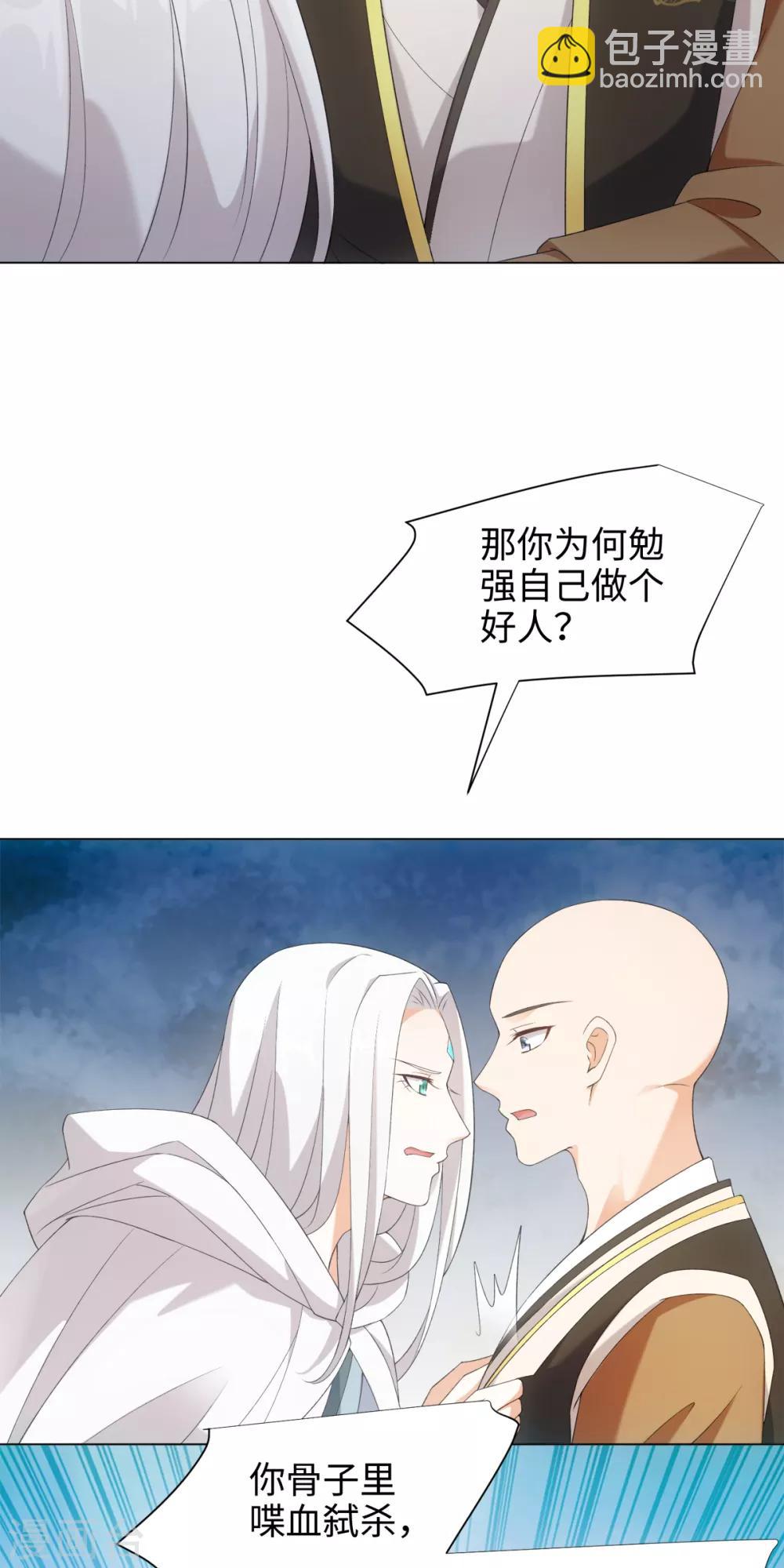 今天也沒變成人 - 第48話 或許我們是同類 - 3