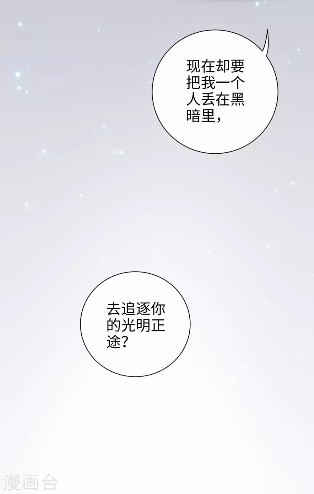 今天也沒變成人 - 第48話 或許我們是同類 - 2