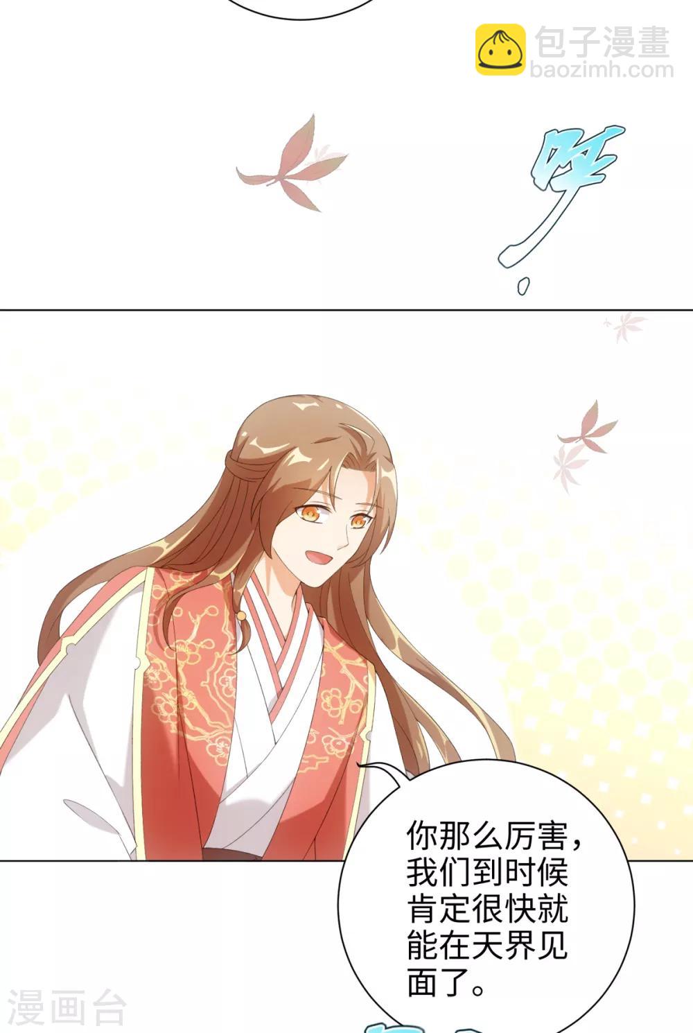 今天也沒變成人 - 第48話 或許我們是同類 - 6