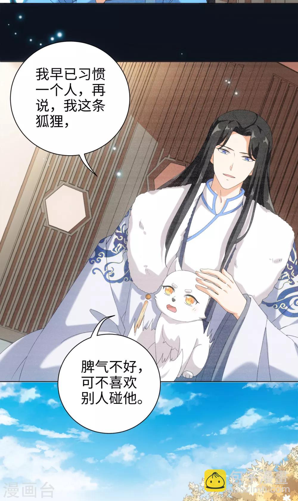 今天也沒變成人 - 第48話 或許我們是同類 - 2