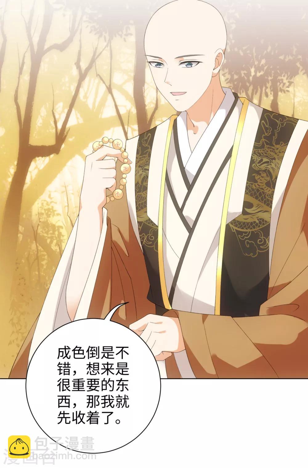 今天也沒變成人 - 第49話 我餵你吃肉啊 - 6