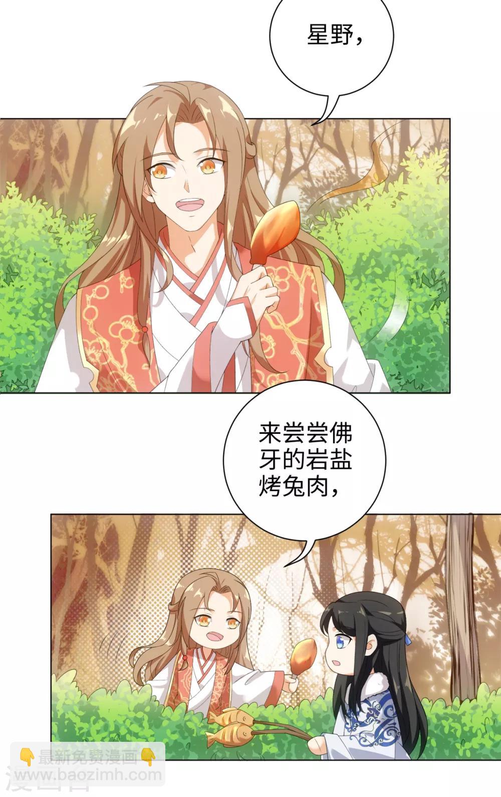 今天也沒變成人 - 第49話 我餵你吃肉啊 - 6