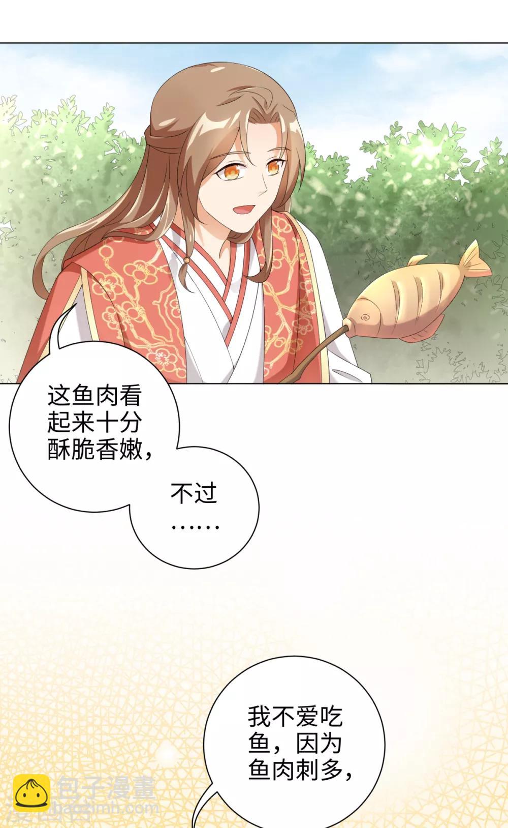 今天也沒變成人 - 第49話 我餵你吃肉啊 - 5