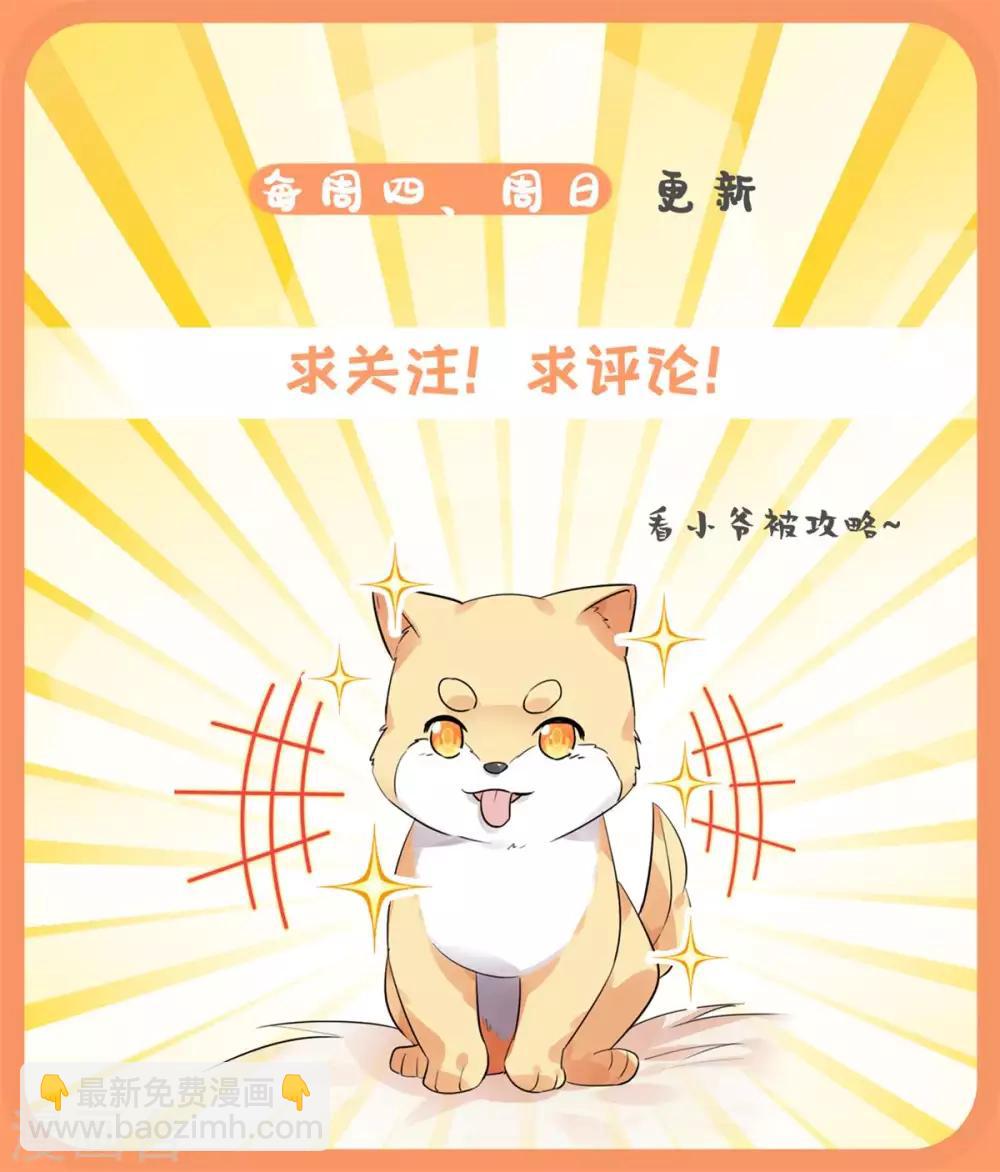 今天也沒變成人 - 第49話 我餵你吃肉啊 - 2