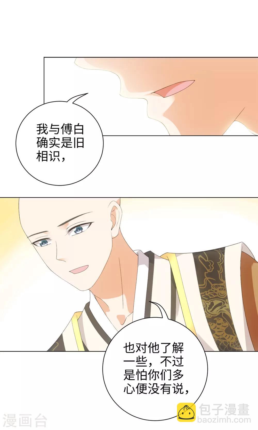 今天也沒變成人 - 第49話 我餵你吃肉啊 - 2