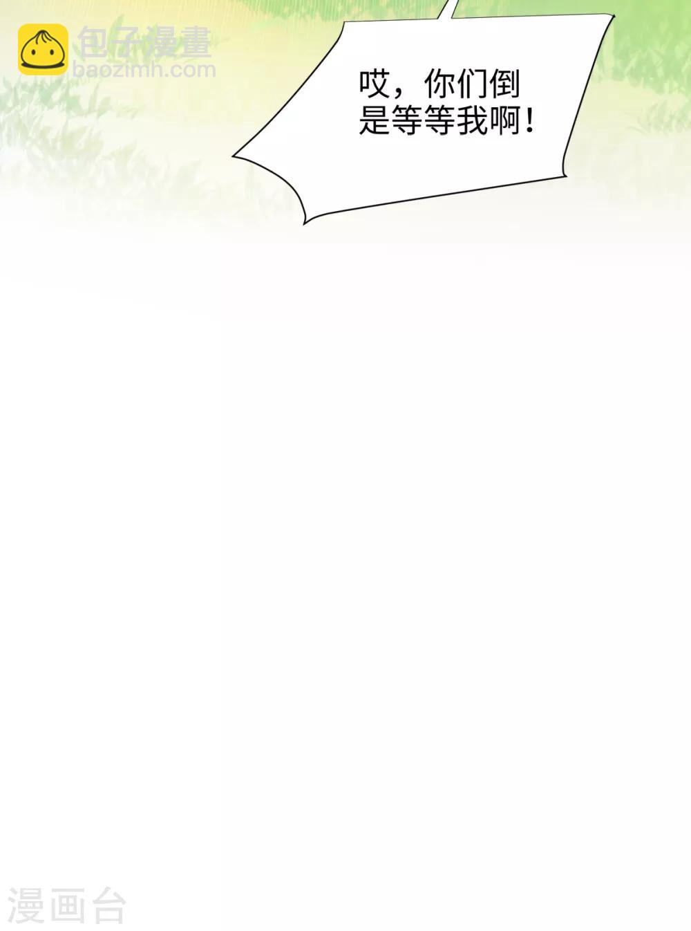 今天也沒變成人 - 第51話 這還是星野嗎 - 4