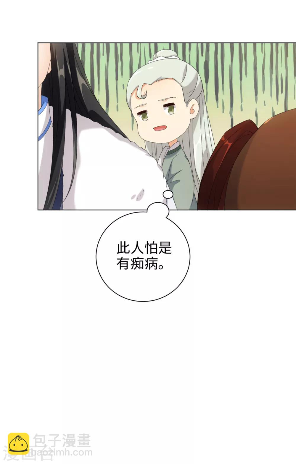 今天也沒變成人 - 第51話 這還是星野嗎 - 3