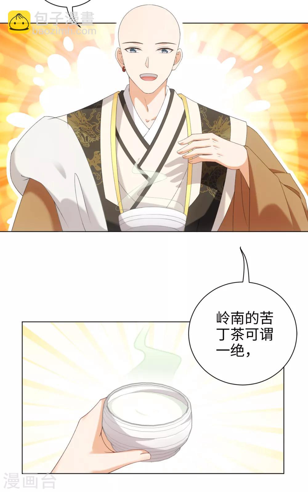 今天也沒變成人 - 第51話 這還是星野嗎 - 6