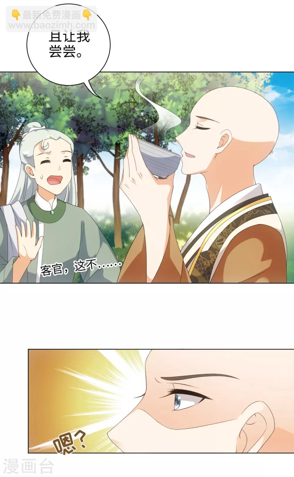 今天也沒變成人 - 第51話 這還是星野嗎 - 7