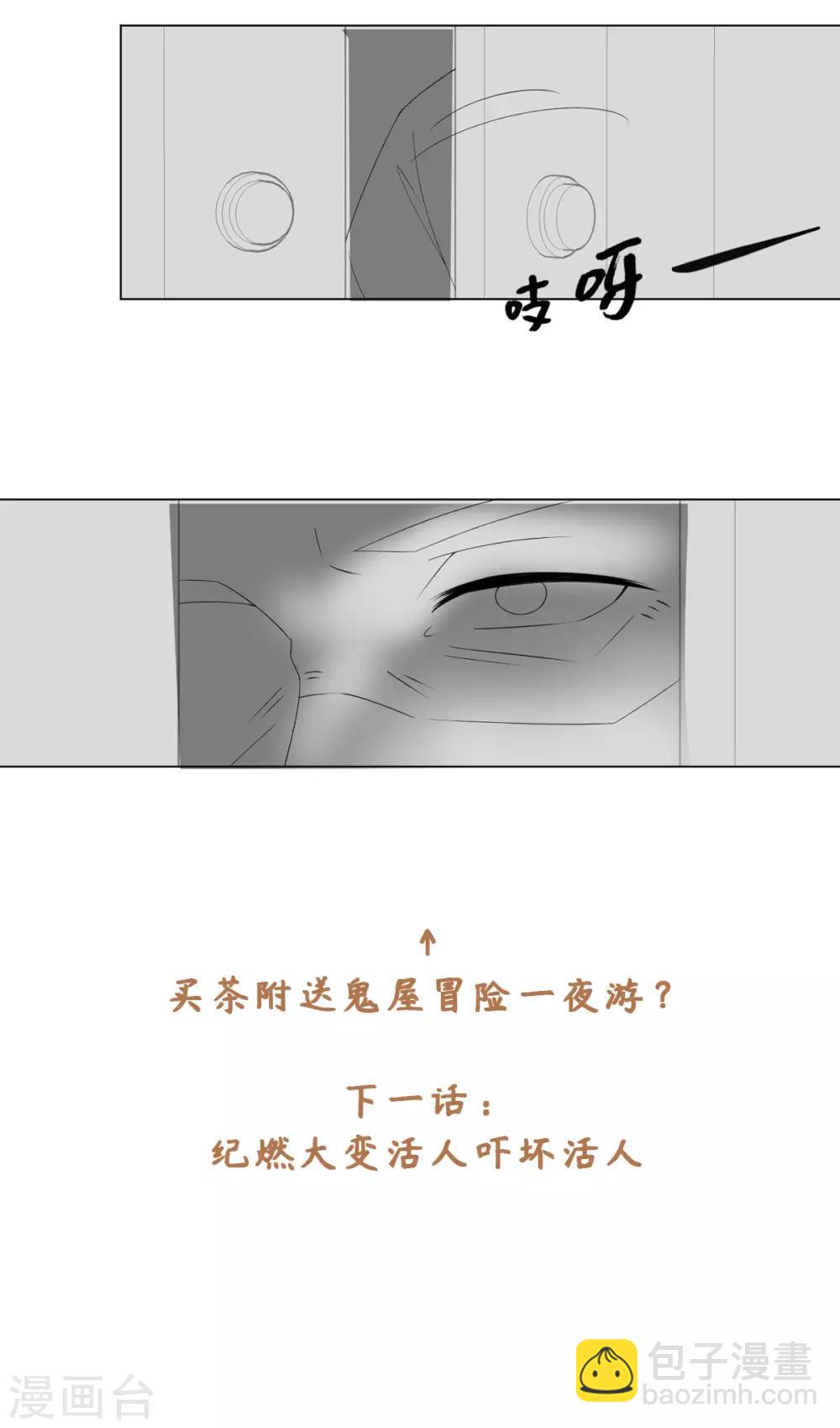 今天也沒變成人 - 第51話 這還是星野嗎 - 3