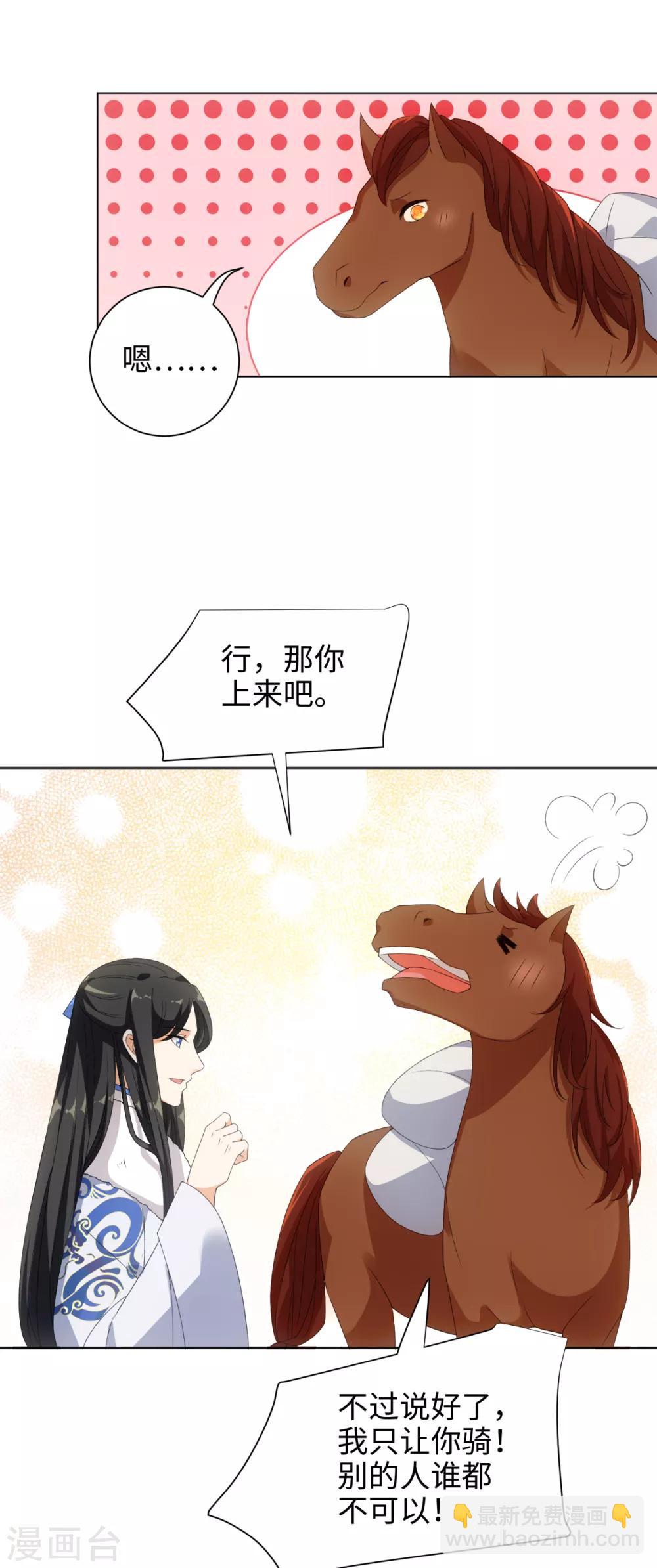 今天也沒變成人 - 第51話 這還是星野嗎 - 5