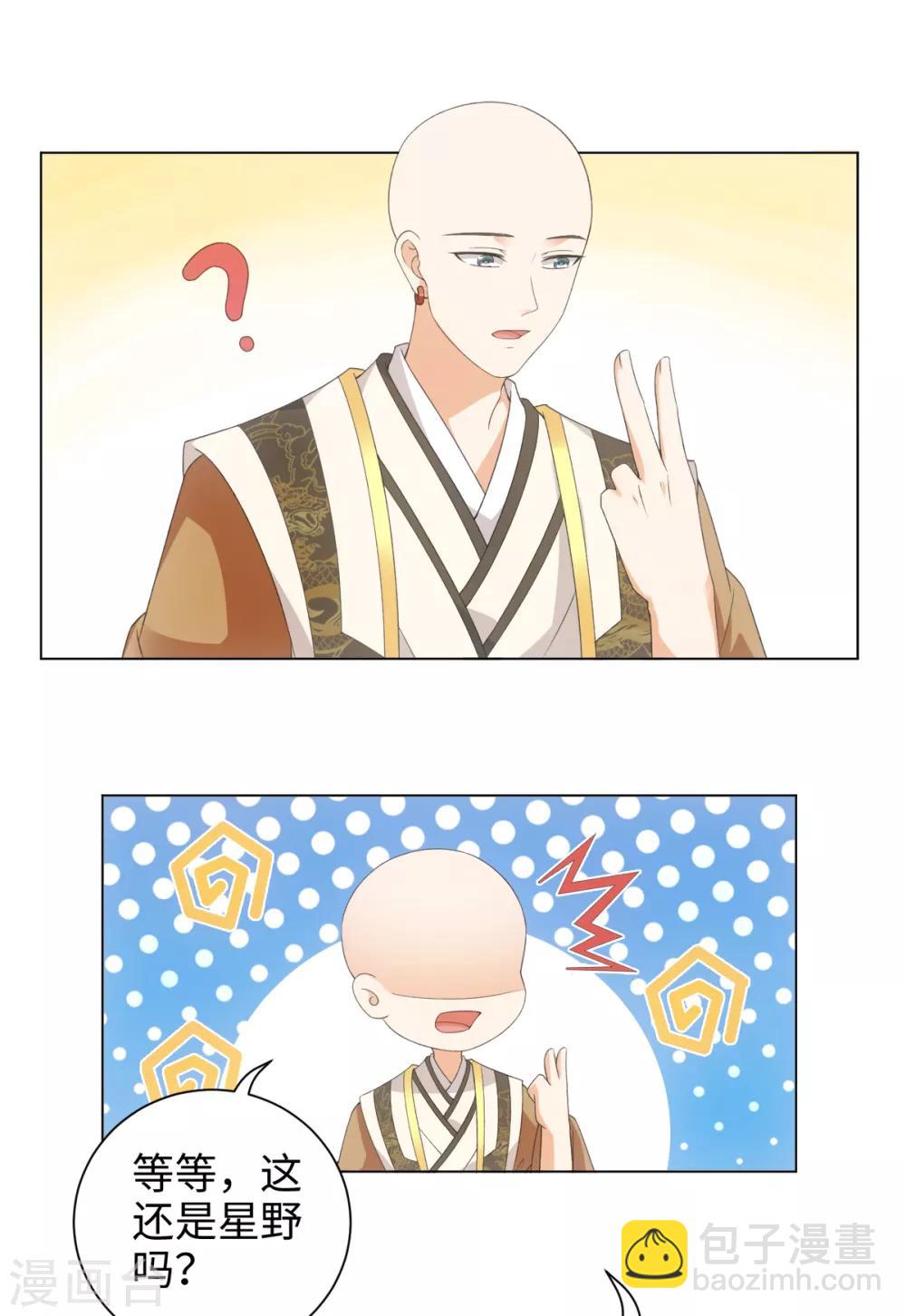 今天也沒變成人 - 第51話 這還是星野嗎 - 1