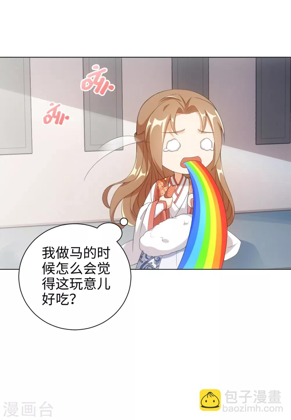 今天也沒變成人 - 第53話 有人問我要不要玩捉迷藏 - 5